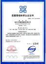 質(zhì)量管理體系認證證書