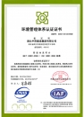 環(huán)境管理體系認證證書